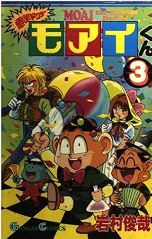 電撃ドクターモアイくん 全5巻セット 岩村俊哉 Amazon.co.jp: 電撃ドクタ-モアイくん (5) (ガンガンコミックス